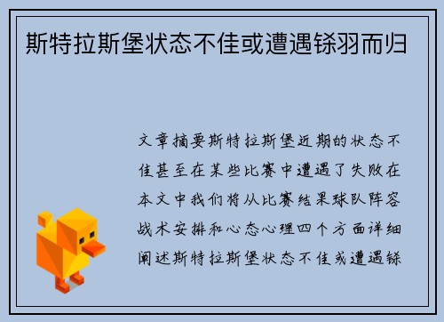 斯特拉斯堡状态不佳或遭遇铩羽而归