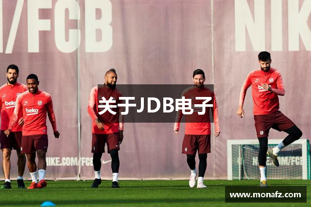 关于JDB电子